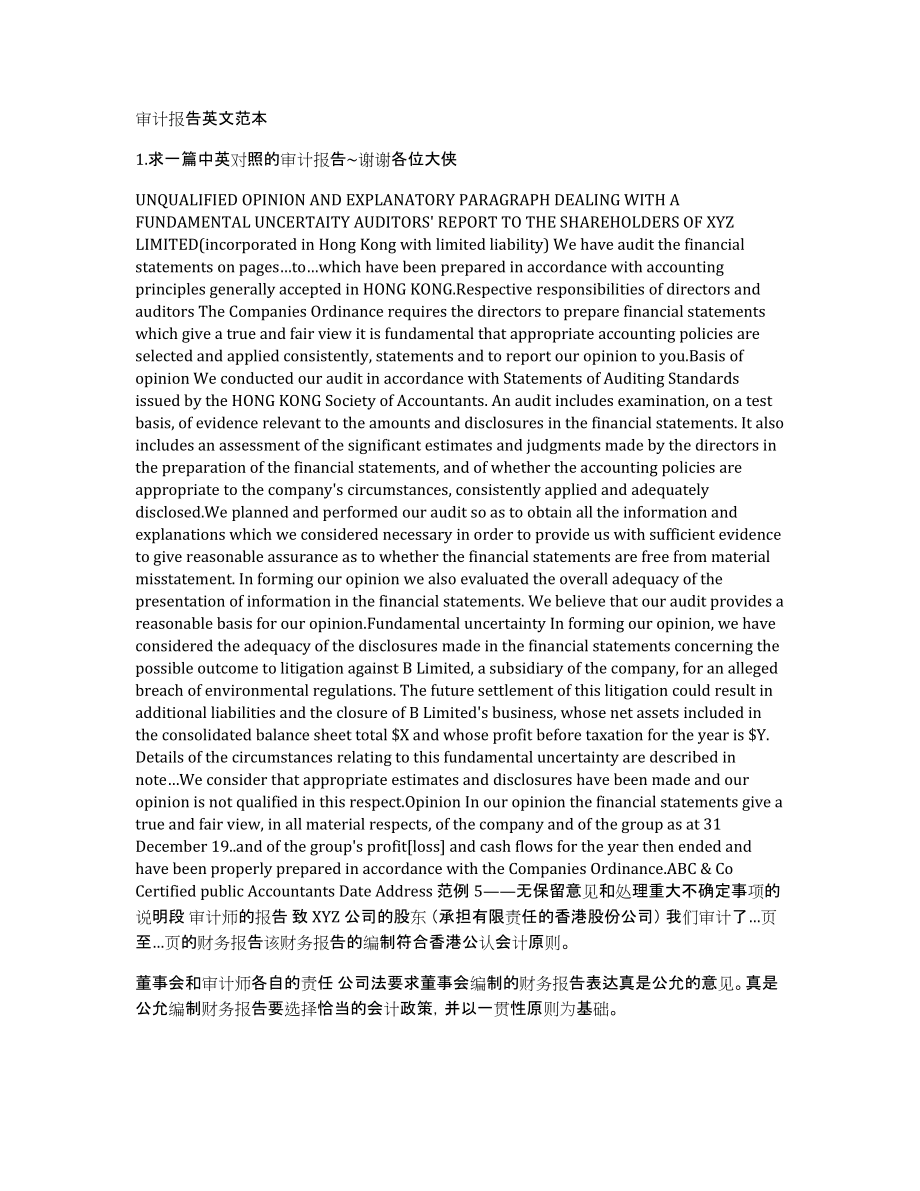 审计报告英文范本_第1页