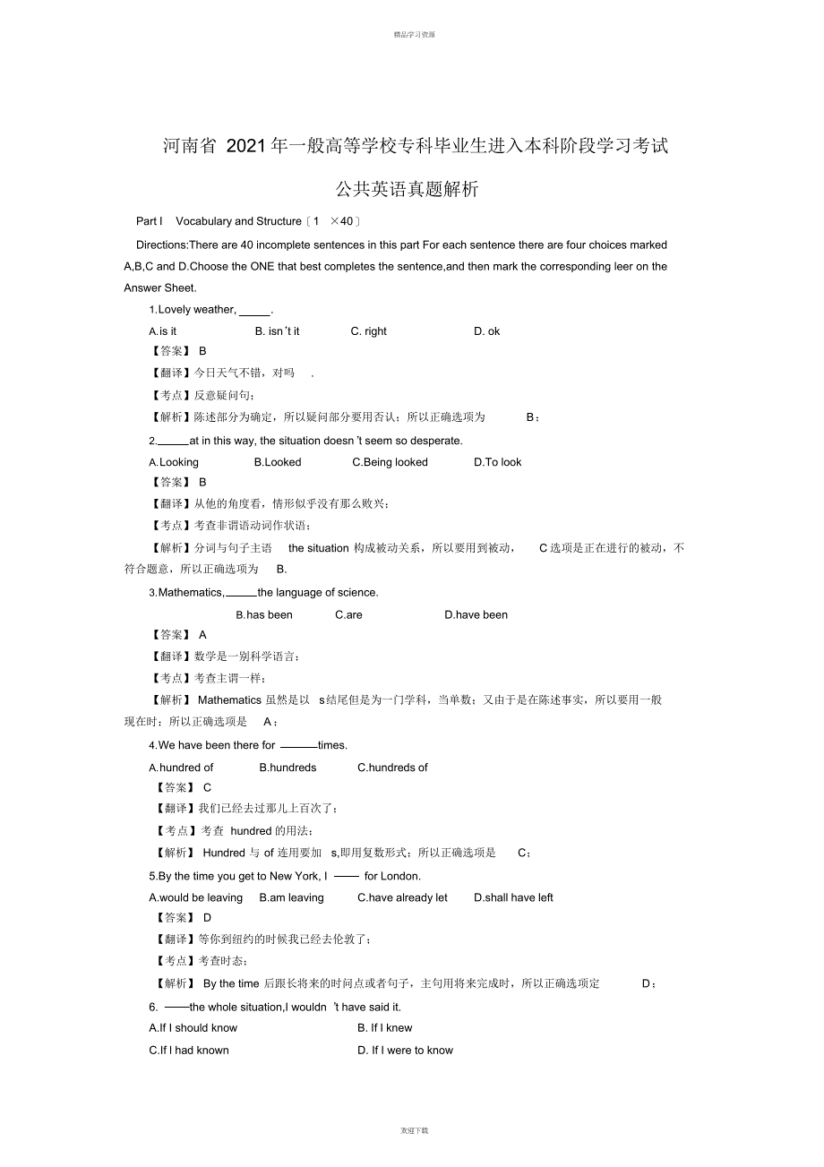 2022年河南英语专升本真题及解析_第1页