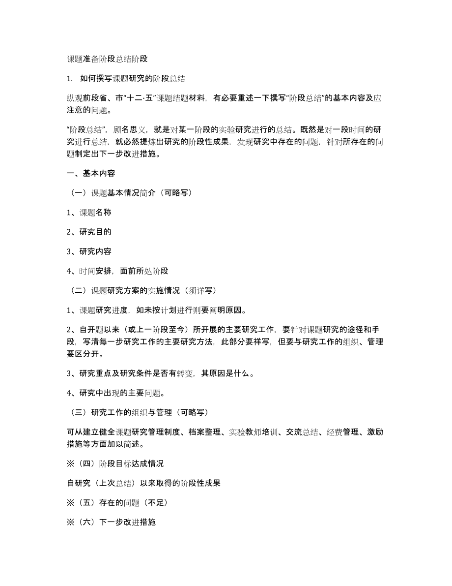 课题准备阶段总结阶段_第1页
