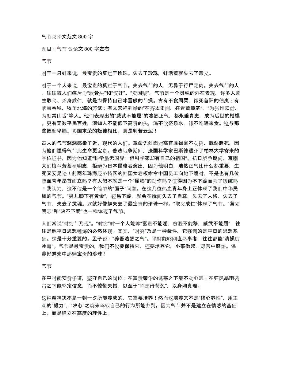 气节议论文范文800字_第1页