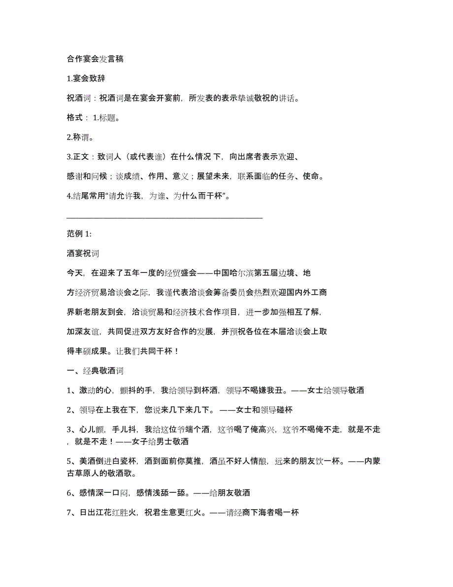 合作宴会发言稿_第1页
