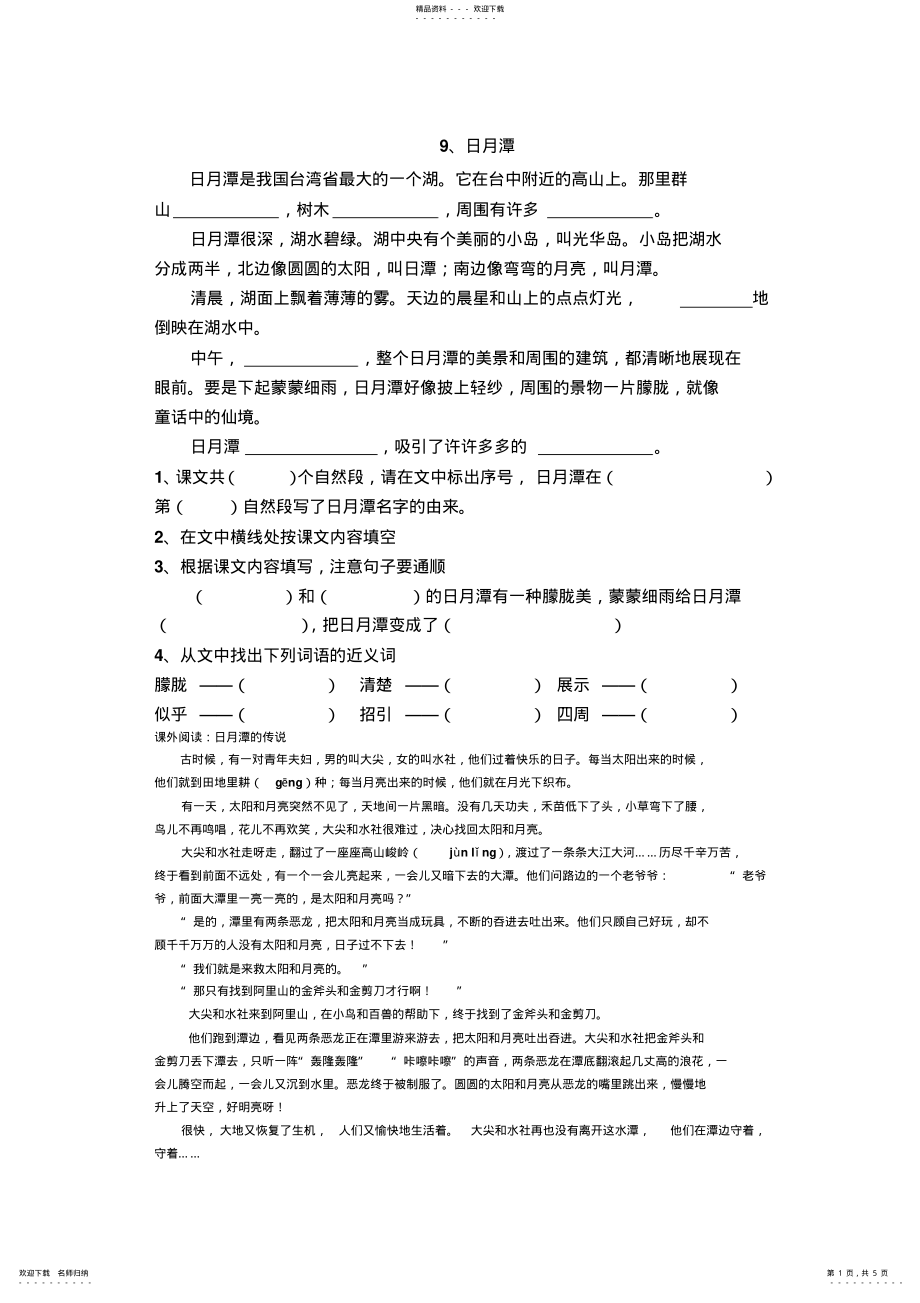 2022年课内阅读第三单元_第1页