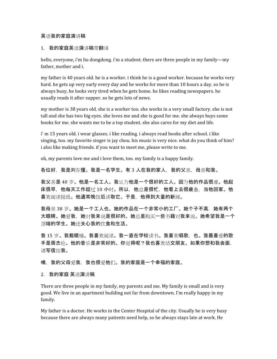 英语我的家庭演讲稿_第1页