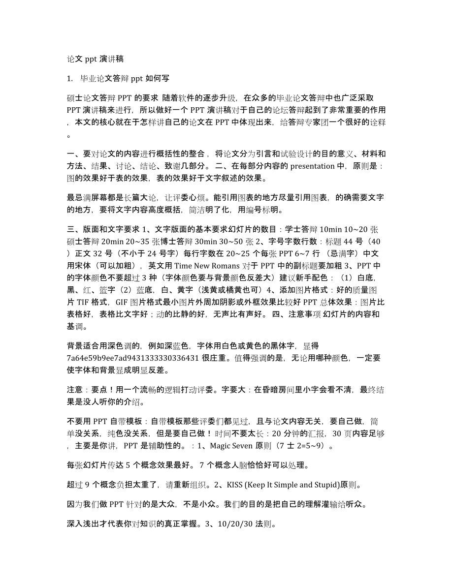 论文ppt演讲稿_第1页