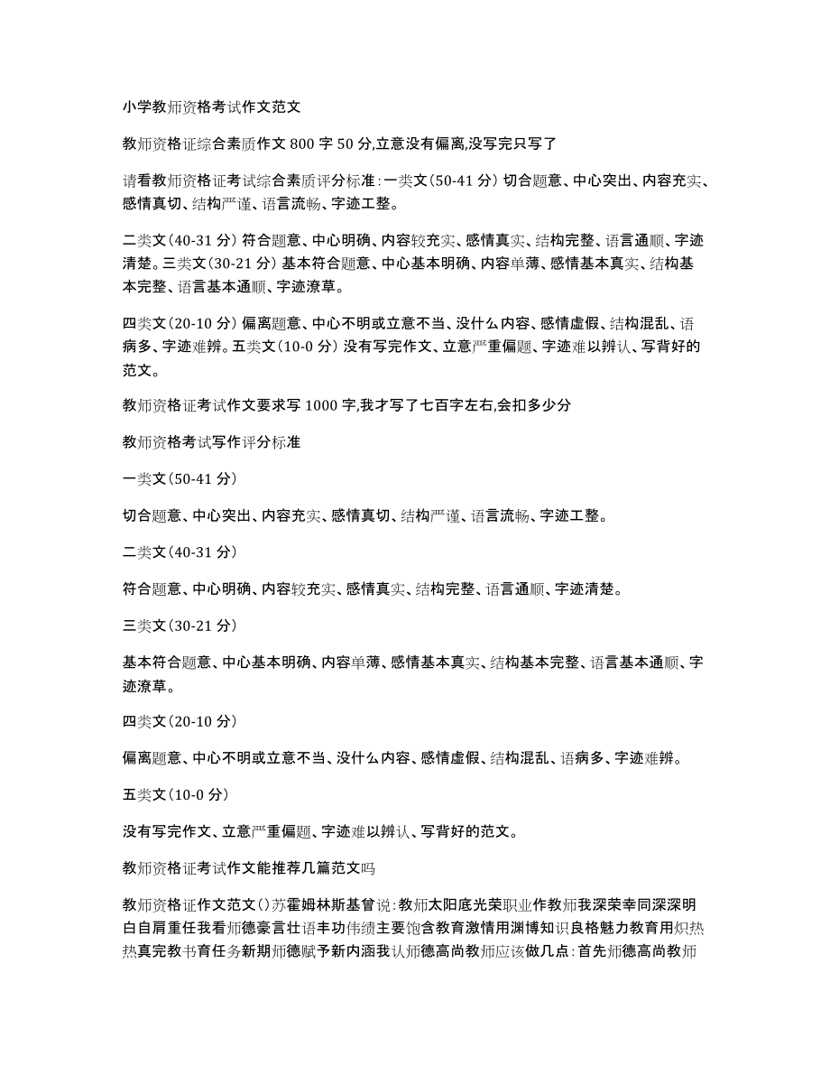 小学教师资格考试作文范文_第1页