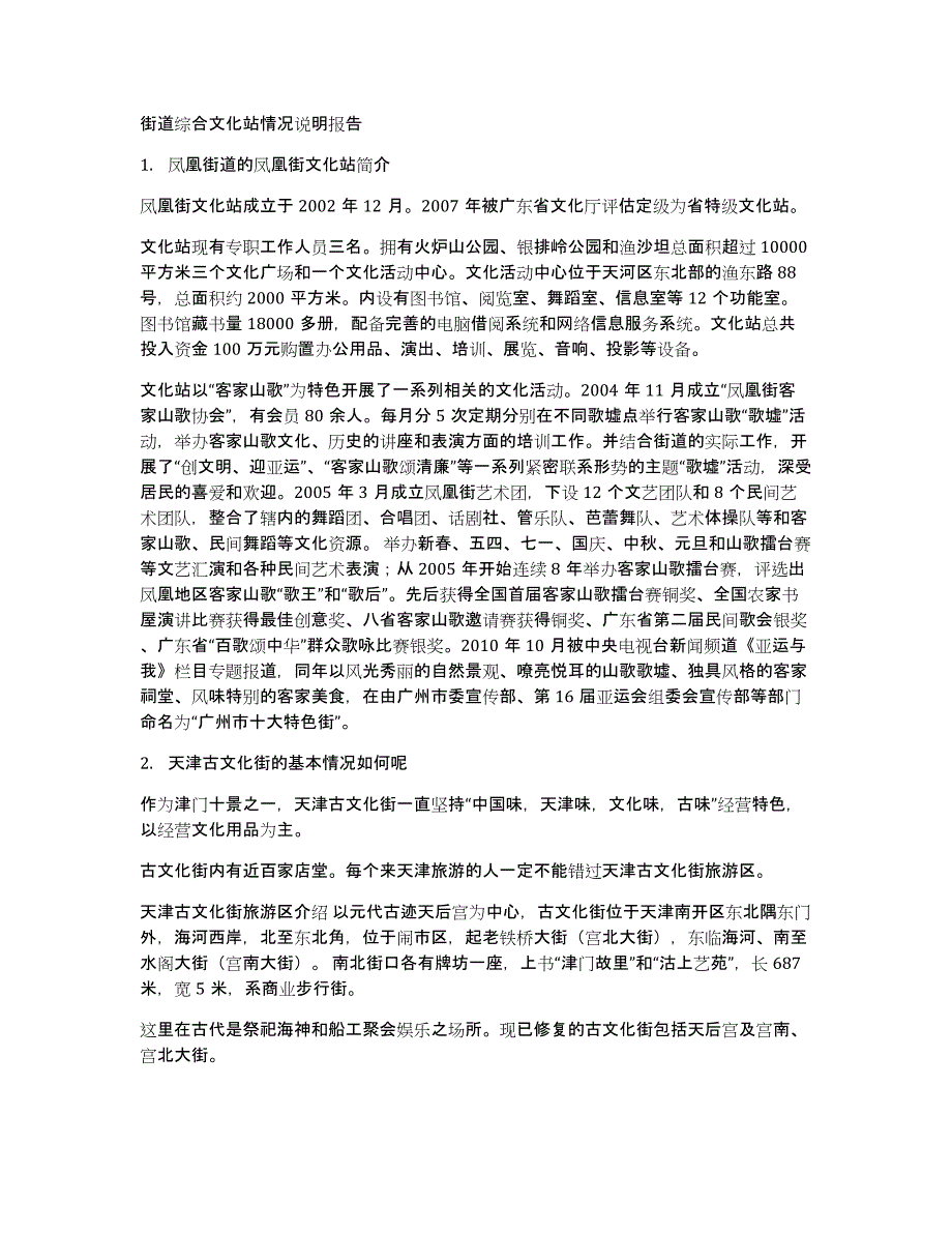 街道综合文化站情况说明报告_第1页