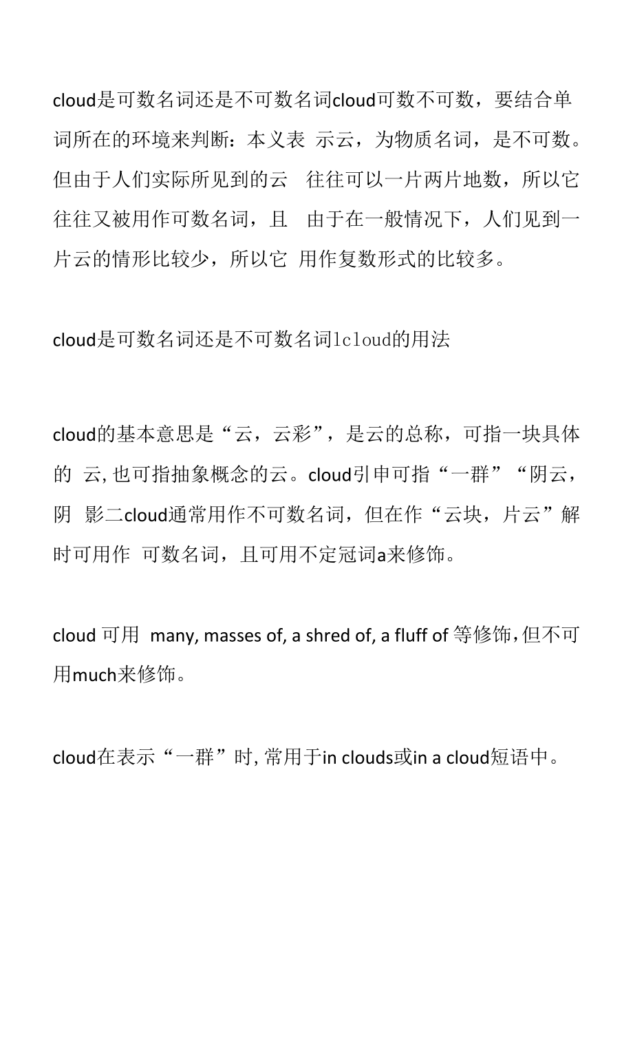 cloud是可数名词还是不可数名词_第1页