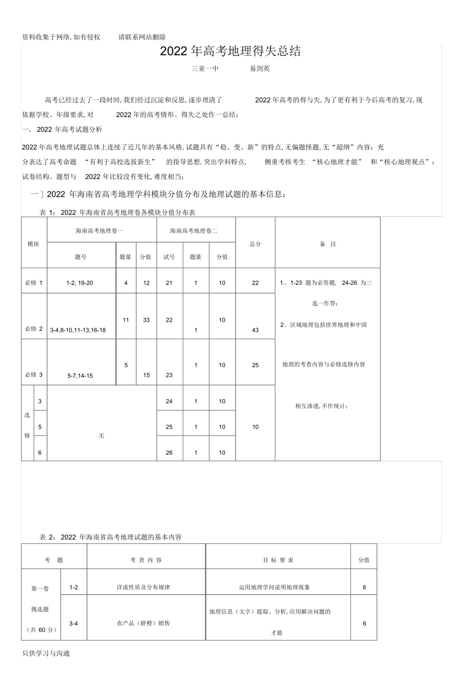 2022年高考地理得失总结_第1页