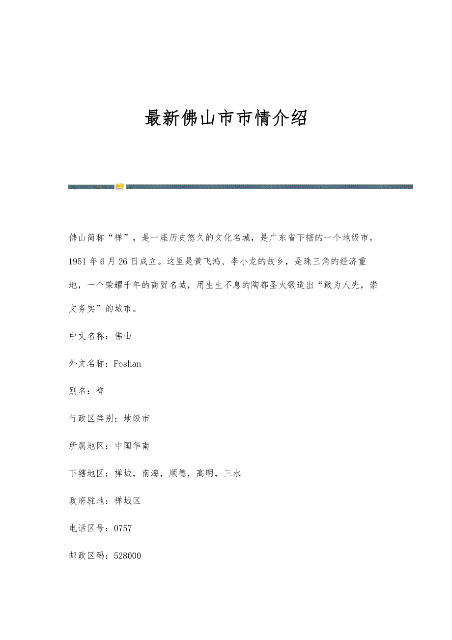 佛山市市情介绍_第1页