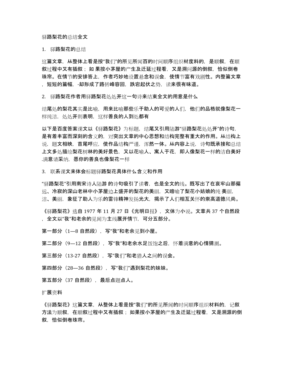 驿路梨花的总结全文_第1页
