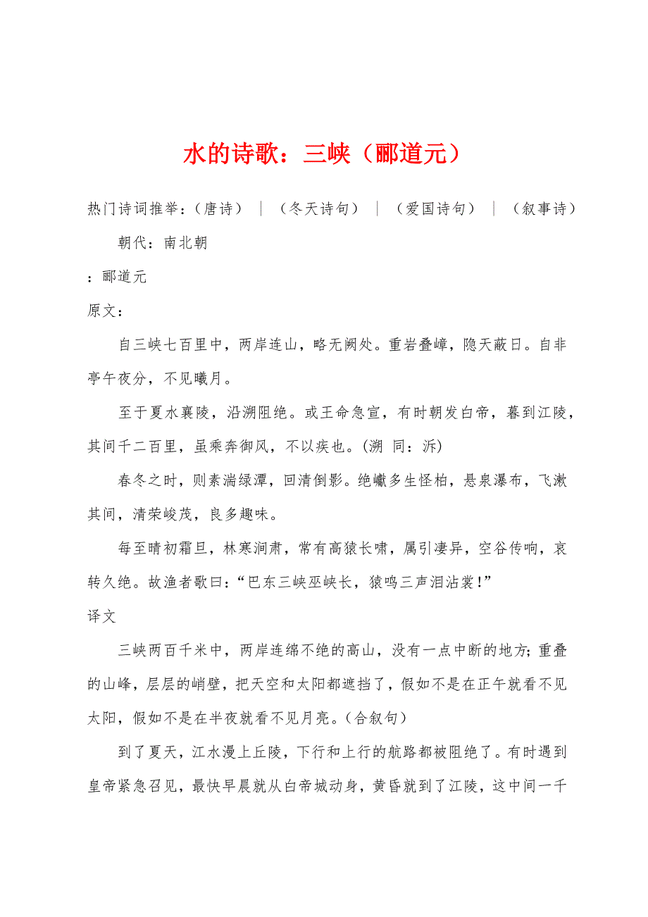 水的诗歌三峡（郦道元）_第1页