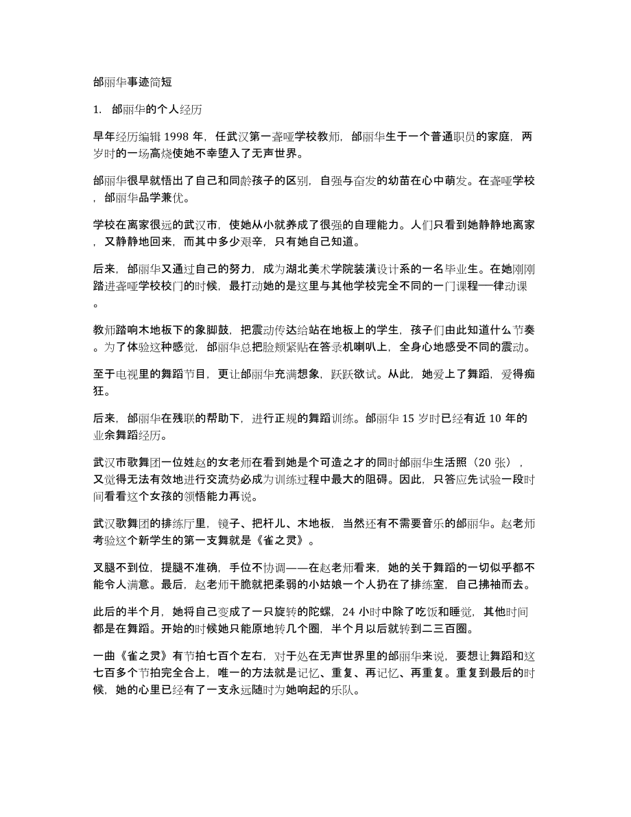 邰丽华事迹简短_第1页