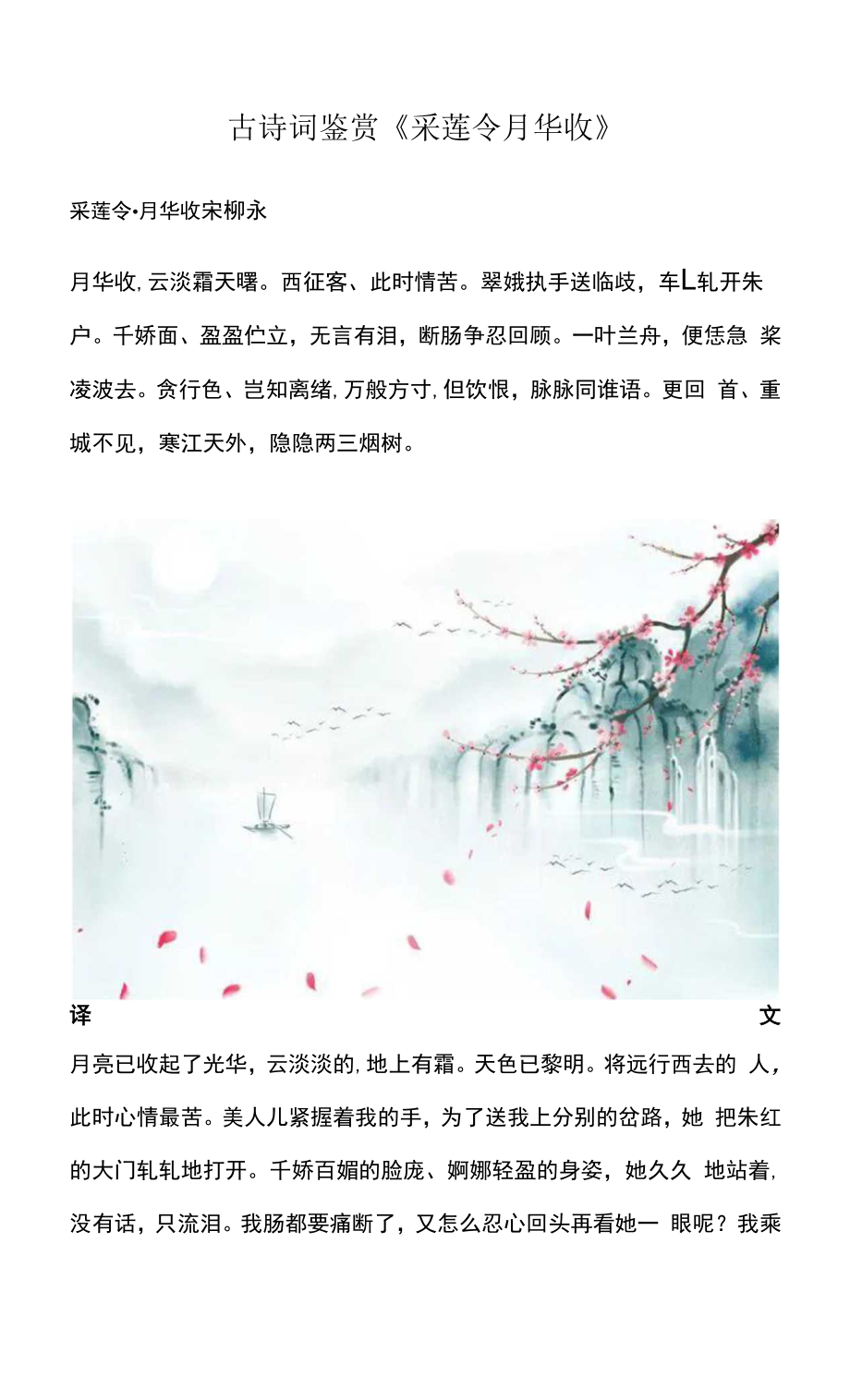 古诗词鉴赏《采莲令 月华收》_第1页