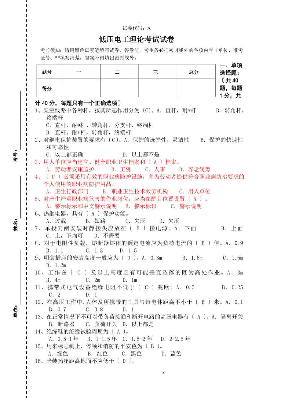 低压电工(属于初级级别)_第1页