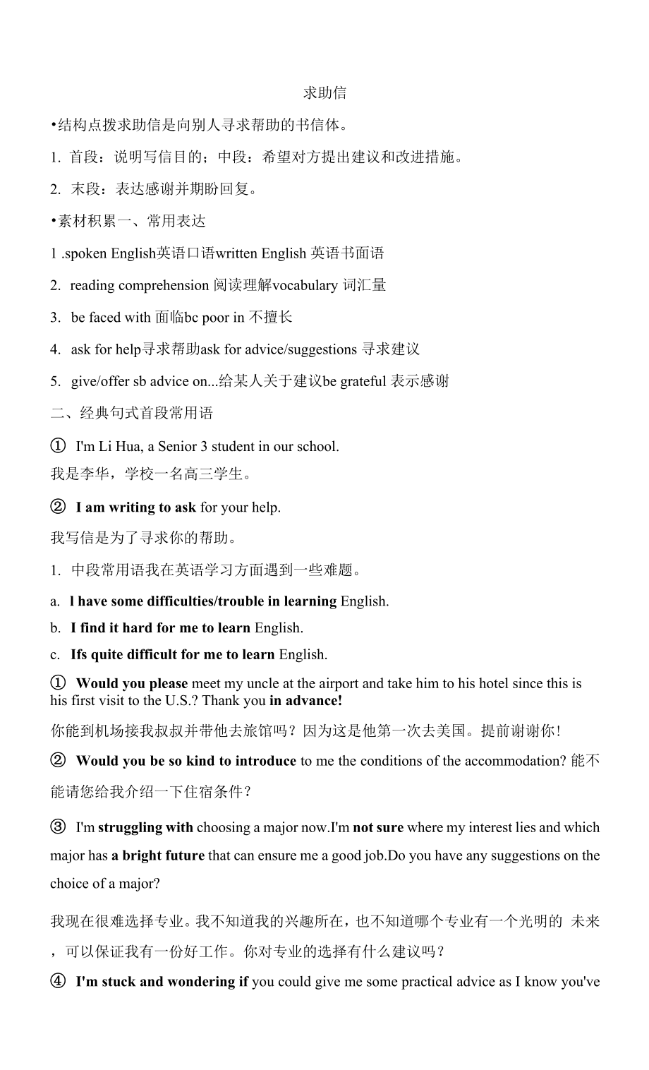 求助信讲义-高考英语写作专题复习_第1页