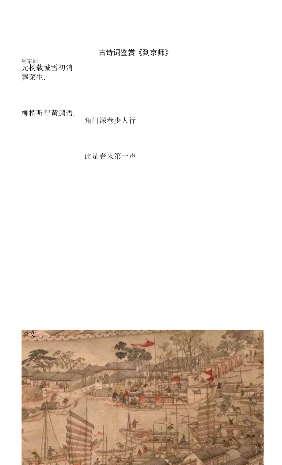 古诗词鉴赏《到京师》_第1页