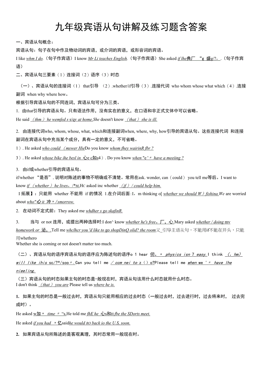 人教版九年级英语宾语从句讲解及练习题含答案_第1页