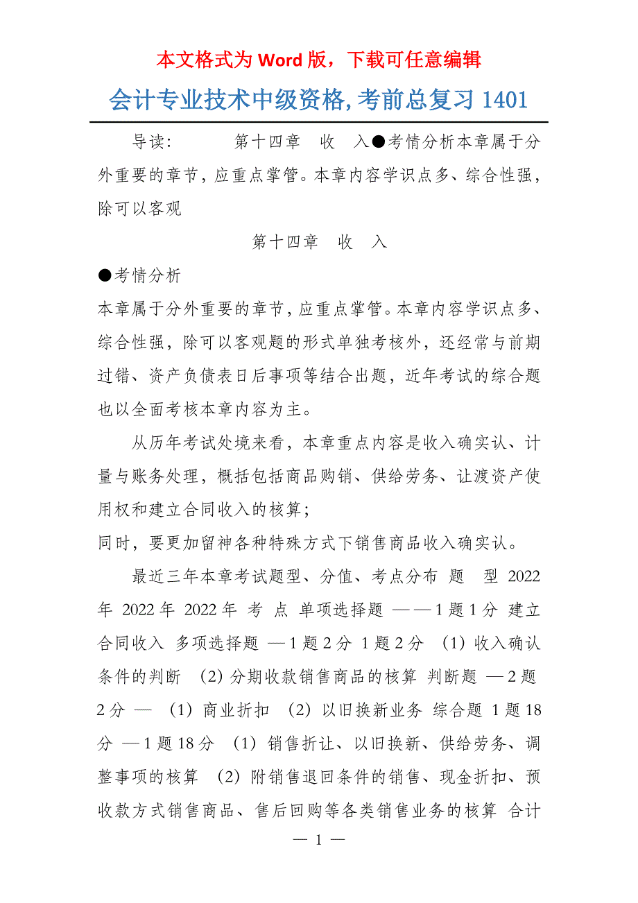 会计专业技术中级资格,考前总复习1401_第1页