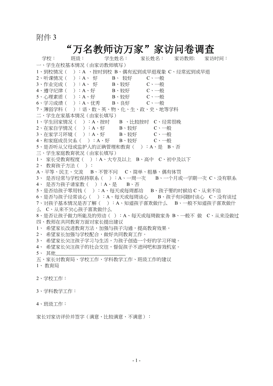 “万名教师访万家”活动有关表格模板_第1页