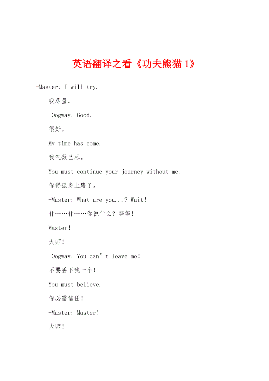英语翻译之看《功夫熊猫1》_第1页