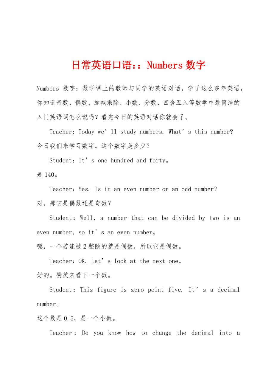日常英语口语Numbers数字_第1页