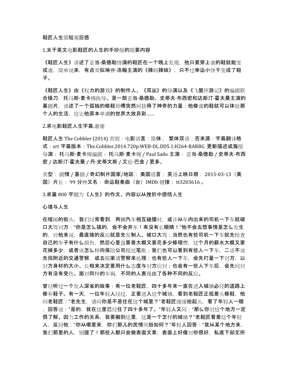 鞋匠人生简短观后感_第1页