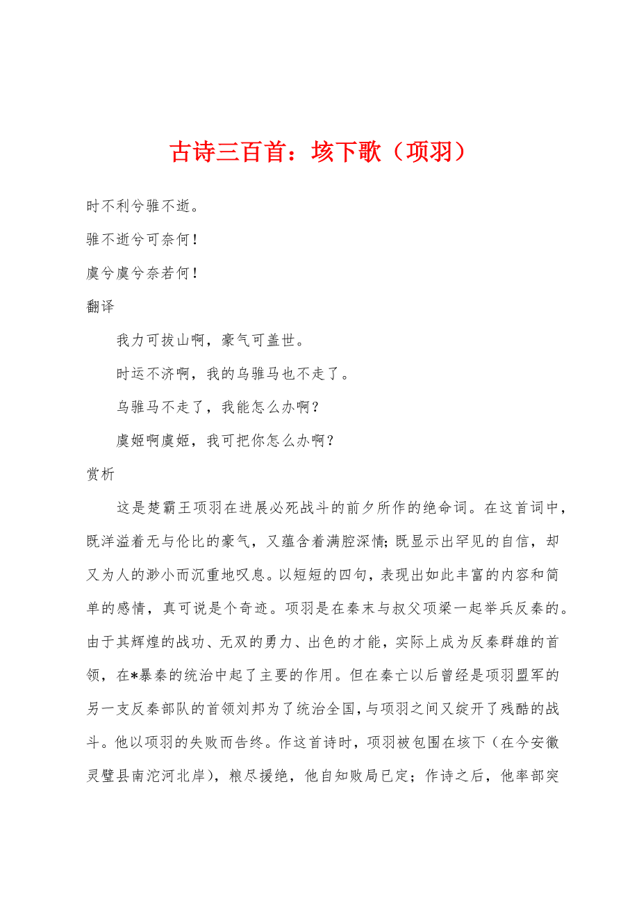古诗三百首：垓下歌（项羽）_第1页