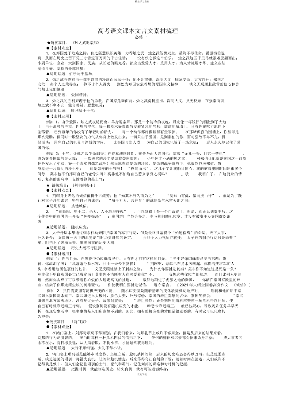 2022年高考语文课本文言文素材梳理_第1页