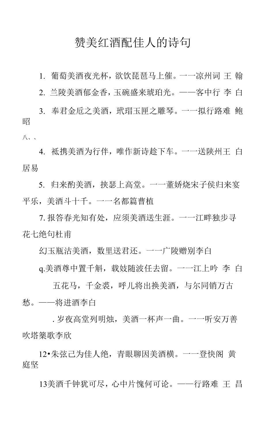 赞美红酒配佳人的诗句_第1页