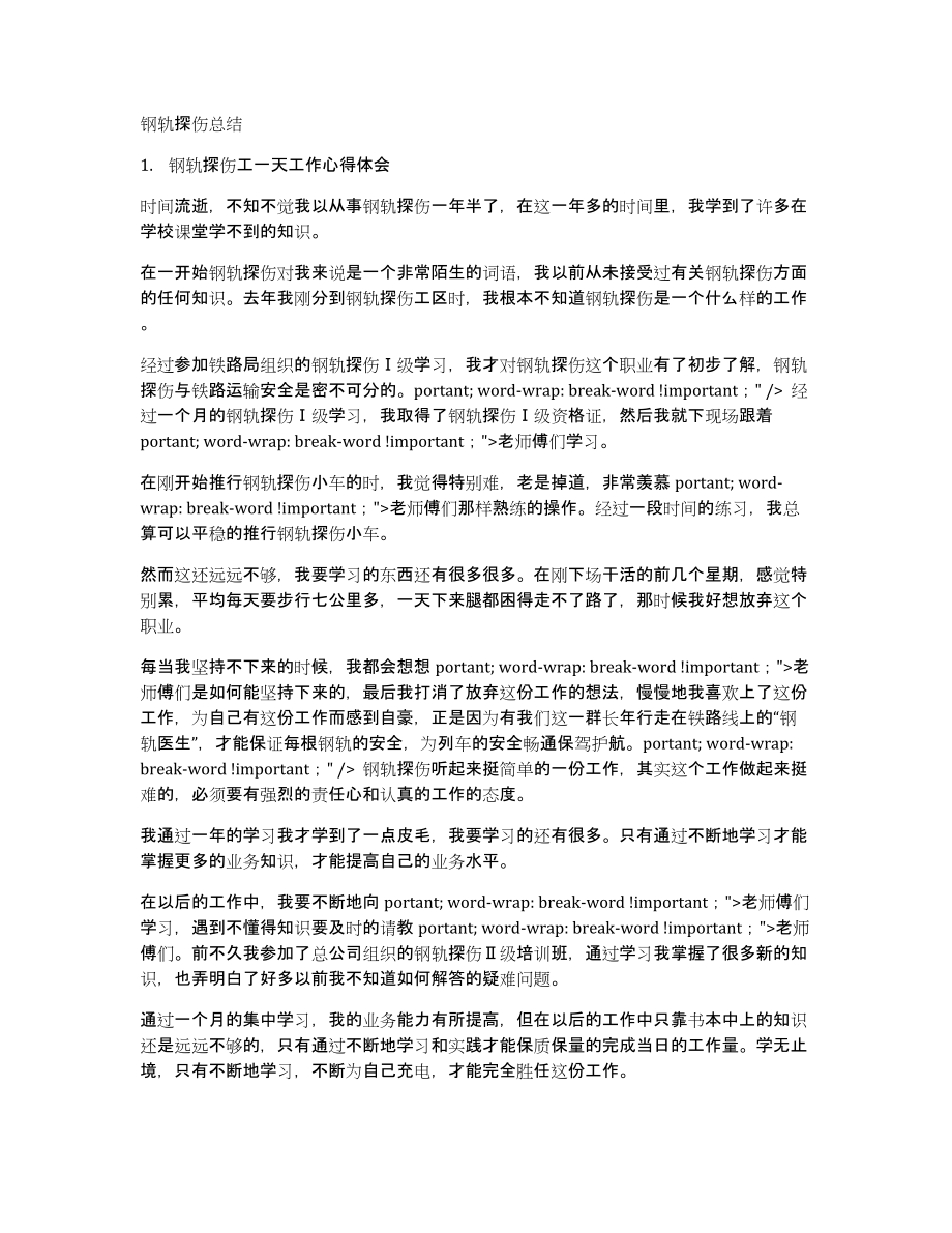 钢轨探伤总结_第1页