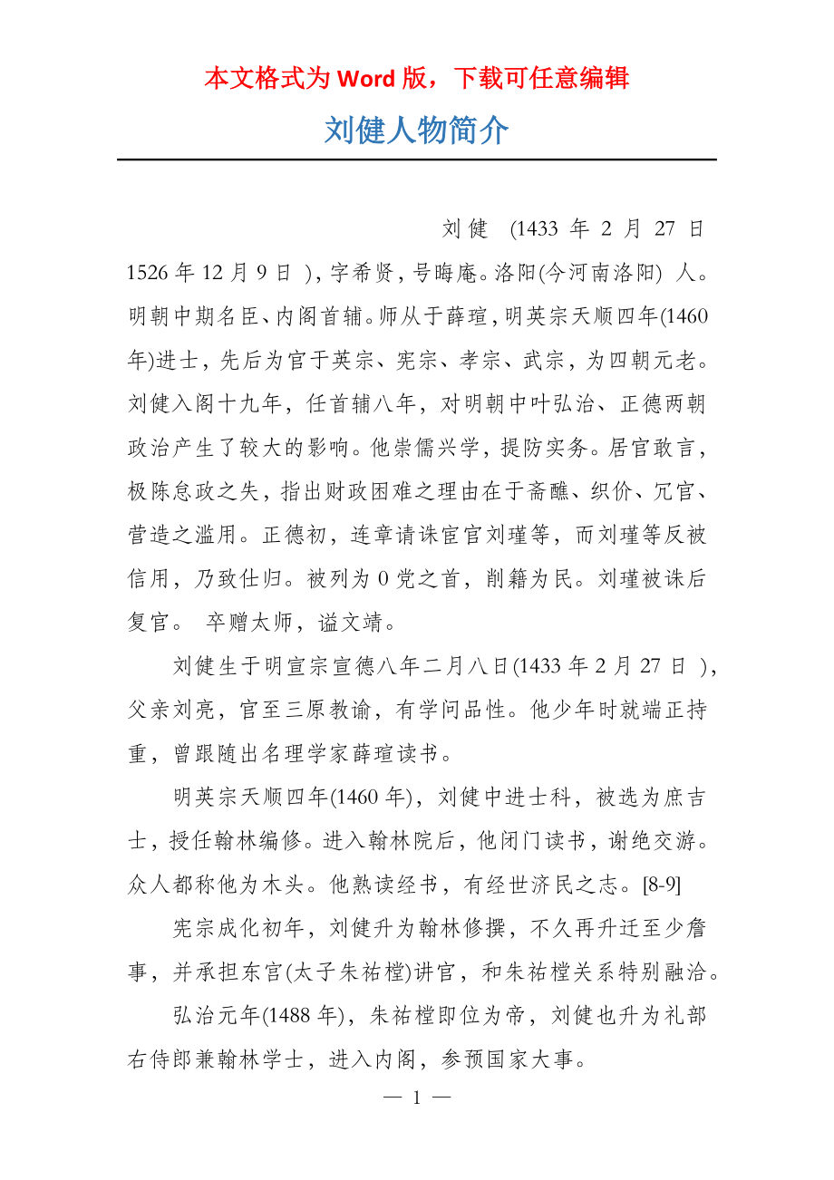 刘健人物简介_第1页