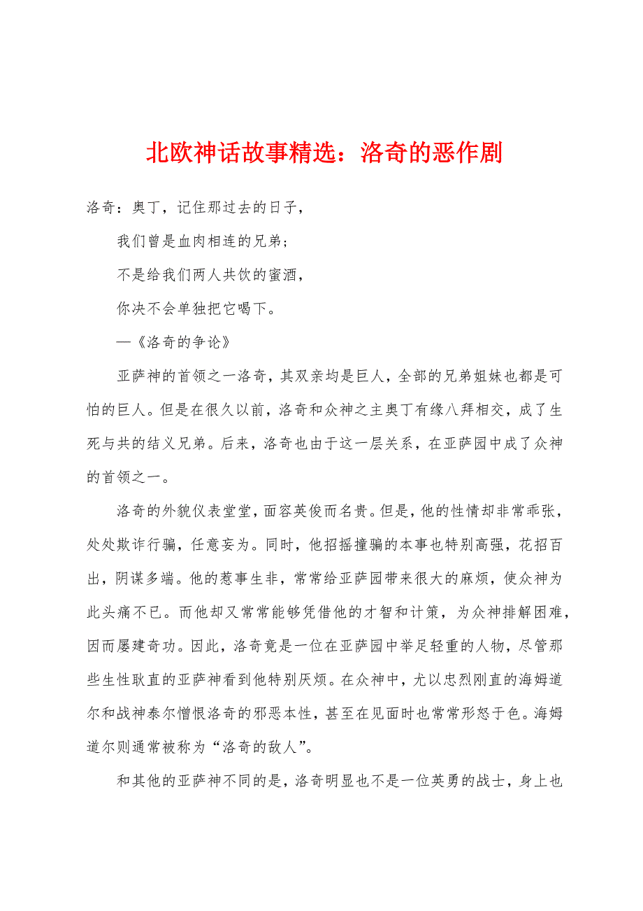 北欧神话故事洛奇的恶作剧_第1页