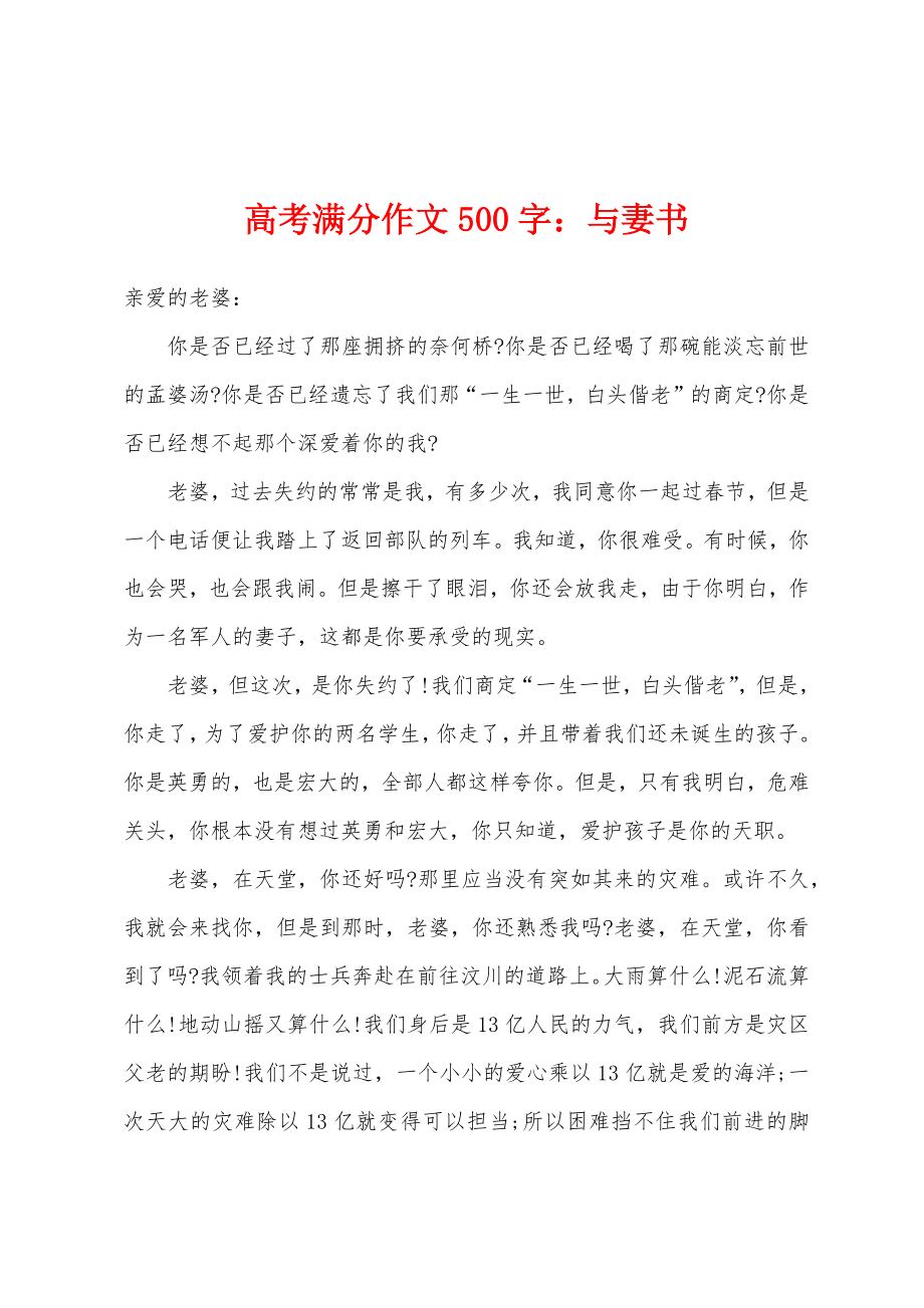 高考满分作文500字与妻书_第1页