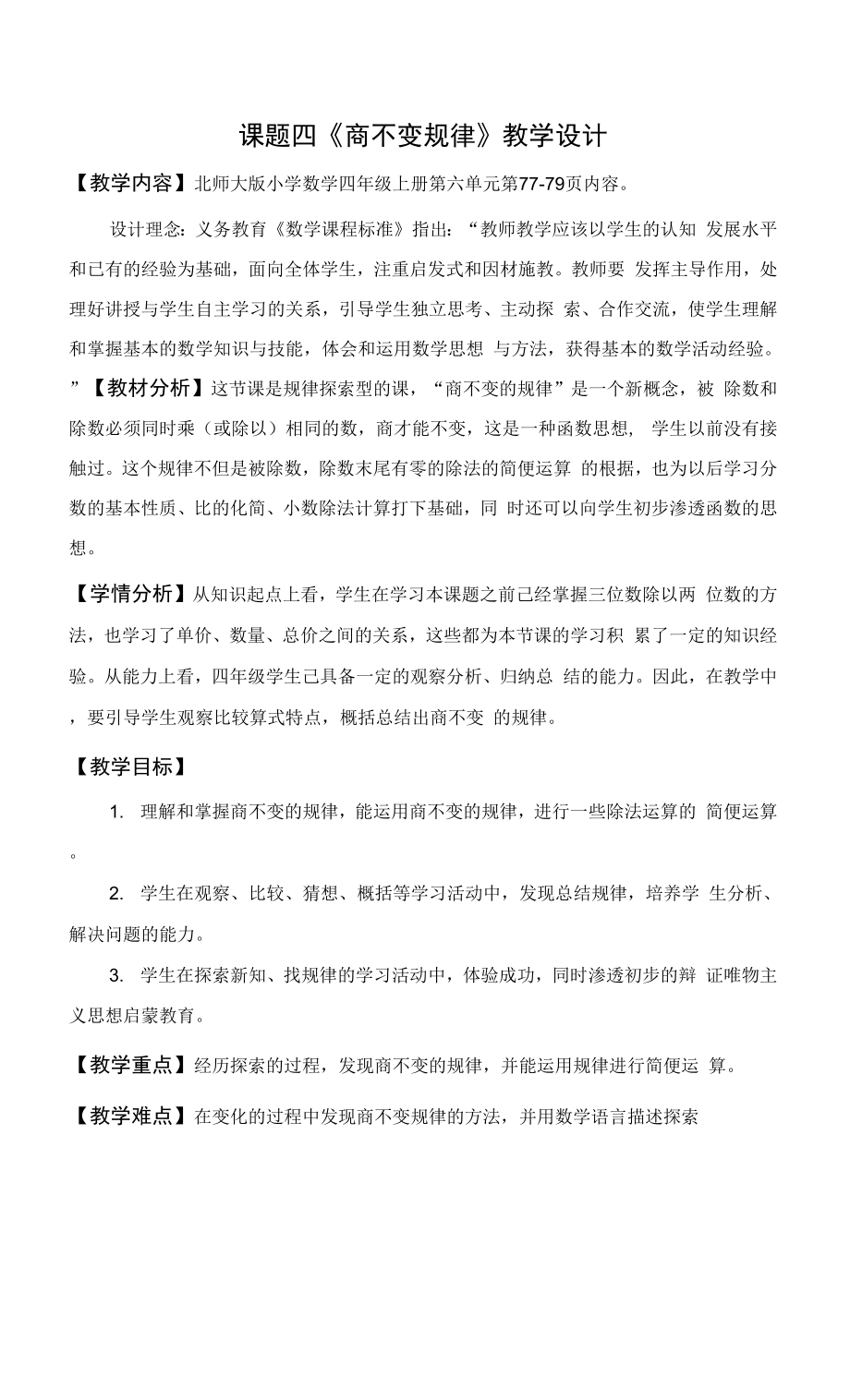 《商不变规律》教学设计省级赛教_第1页