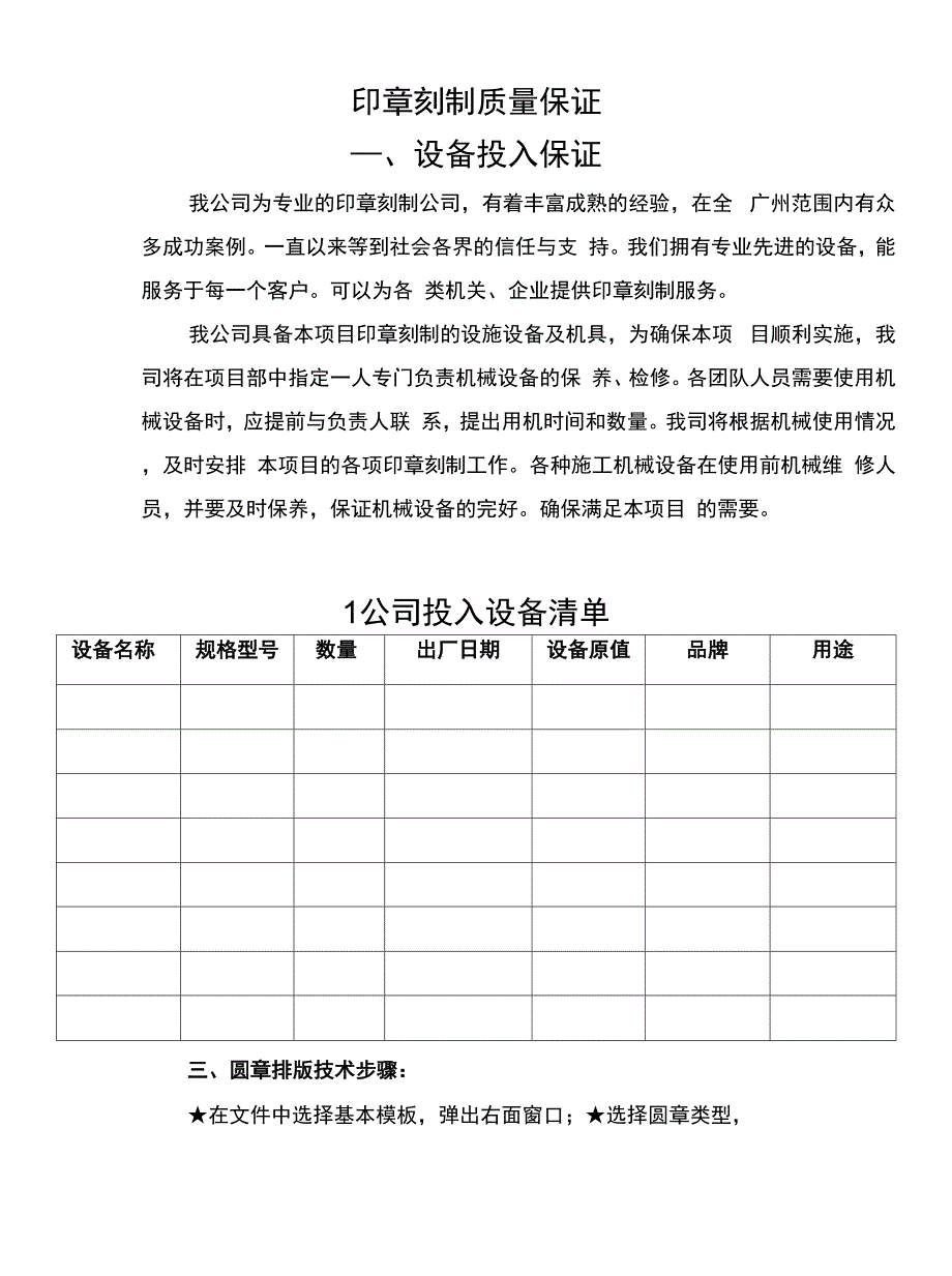 印章刻制质量保证_第1页