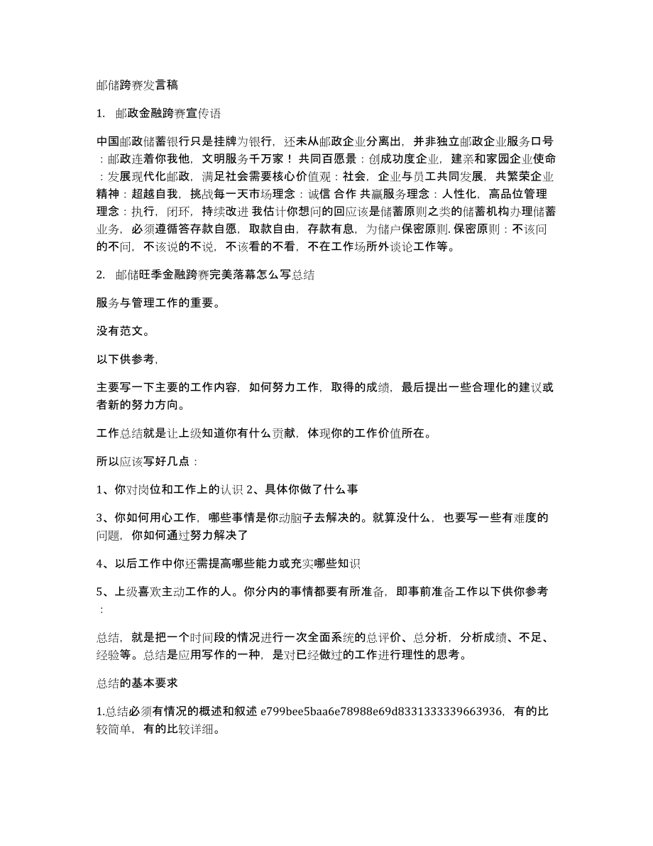 邮储跨赛发言稿_第1页
