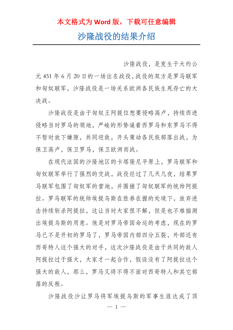 沙隆战役的结果介绍_第1页