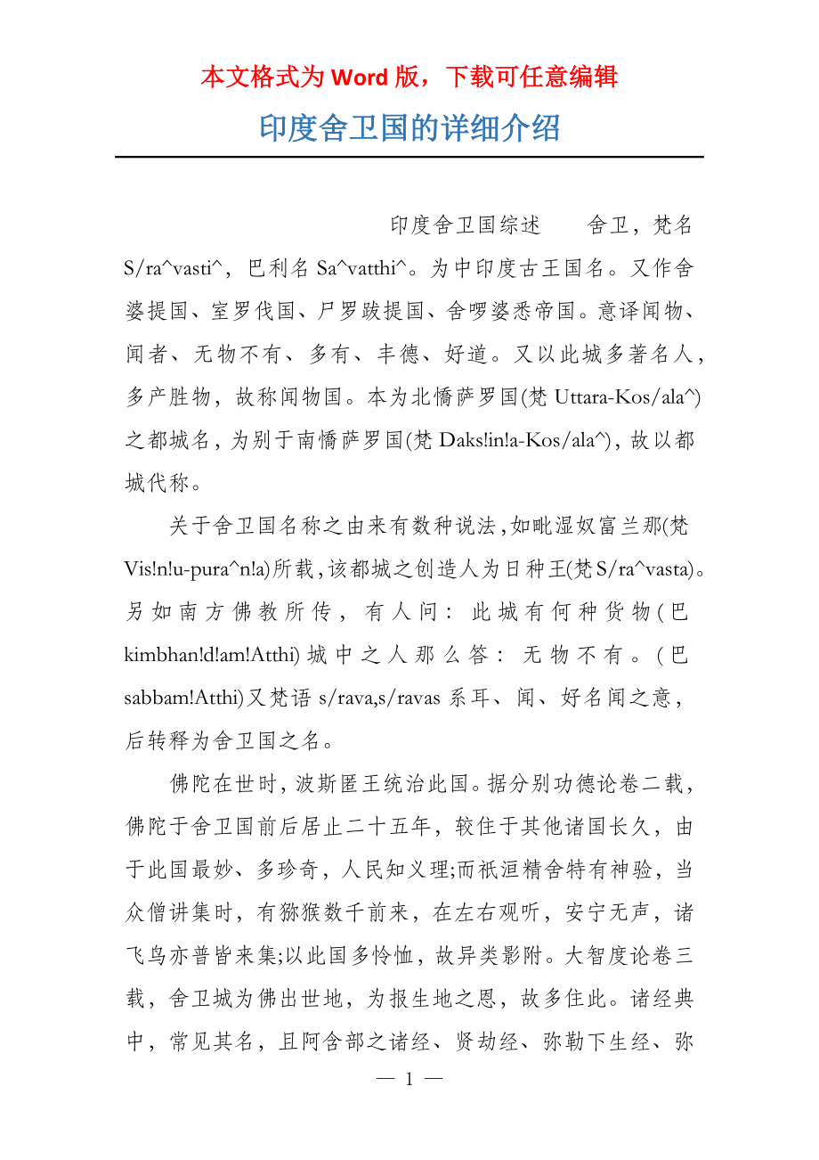 印度舍卫国的详细介绍_第1页