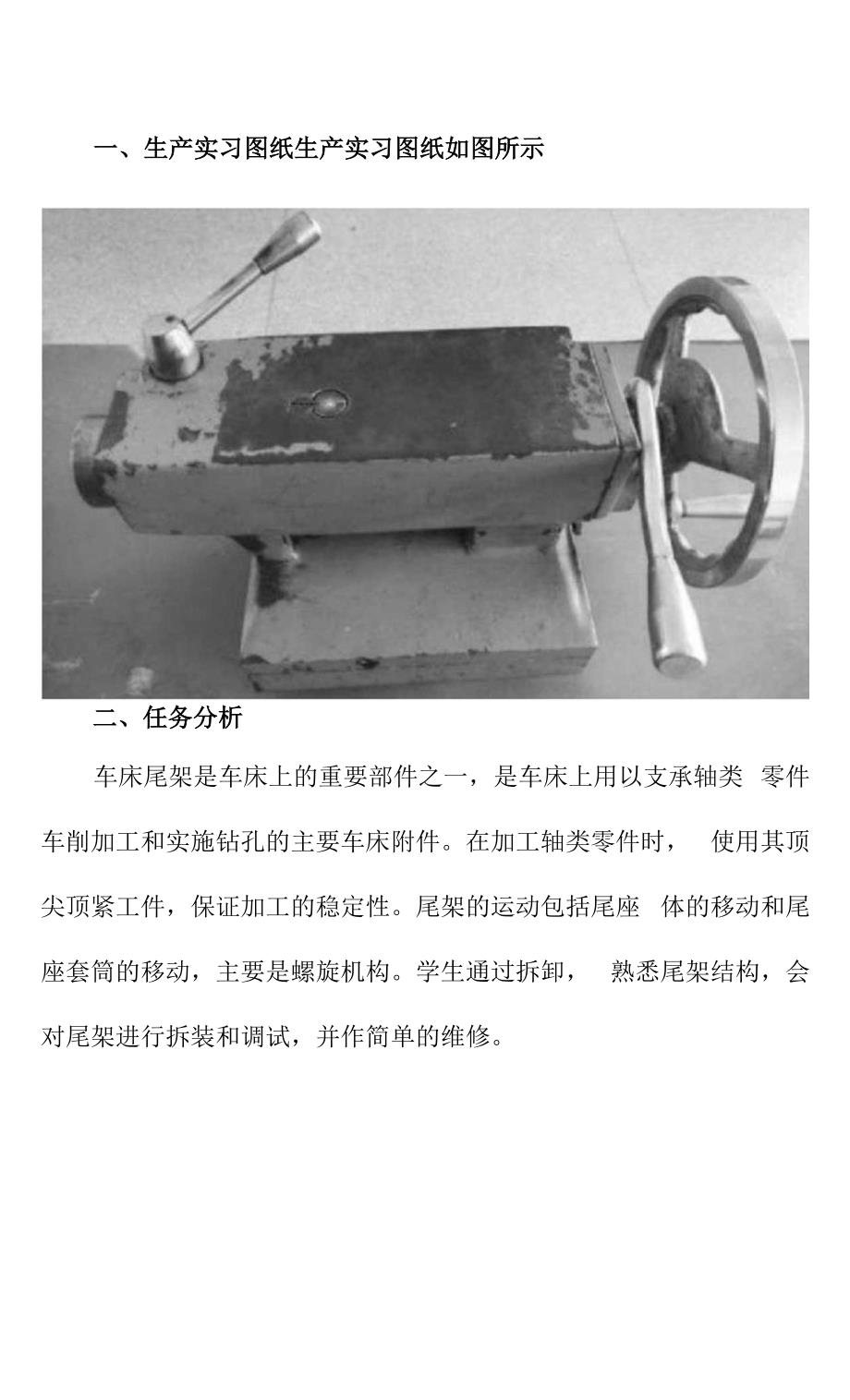 钳工实训- 车床尾架装调_第1页