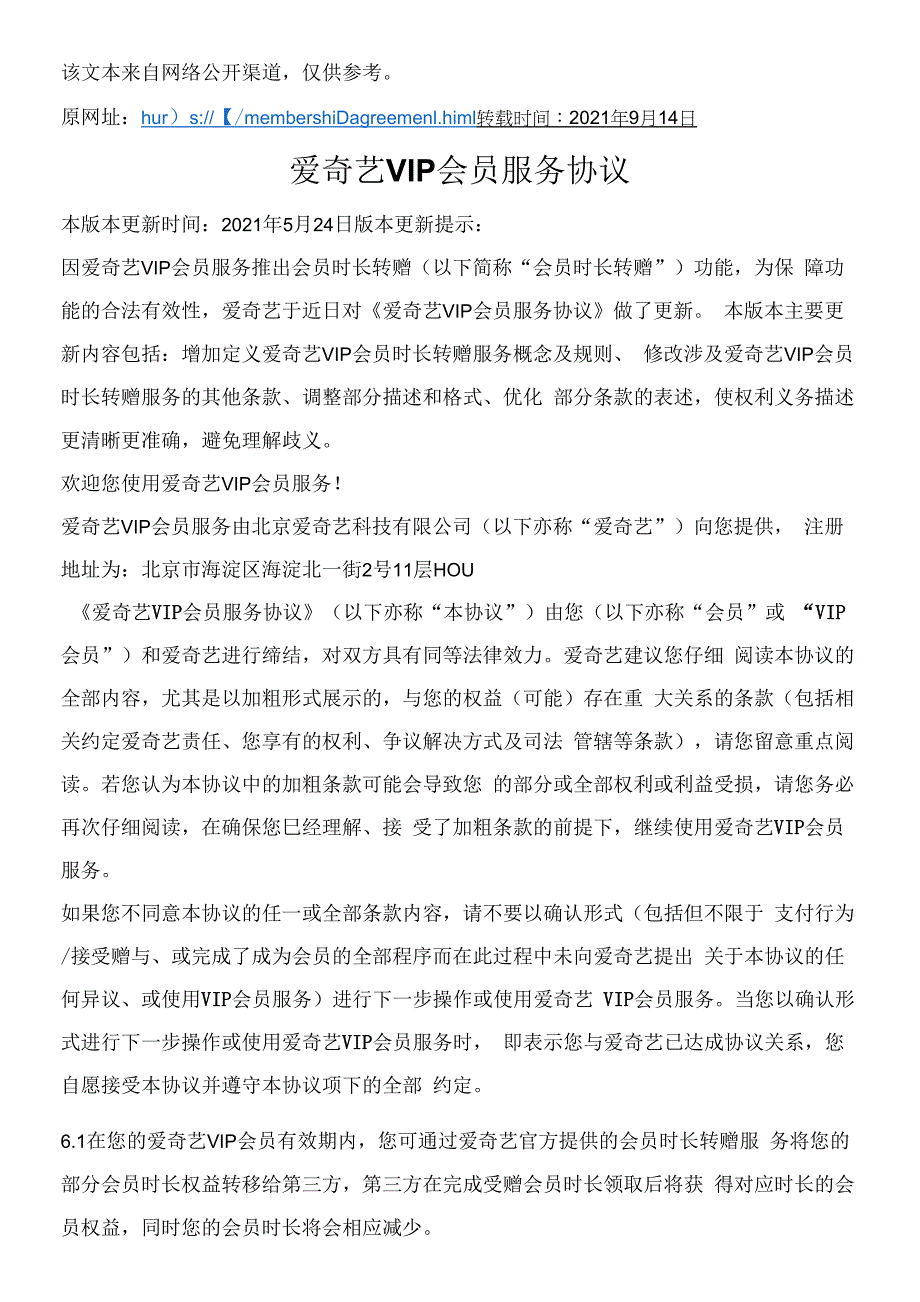 爱奇艺VIP会员服务协议_第1页