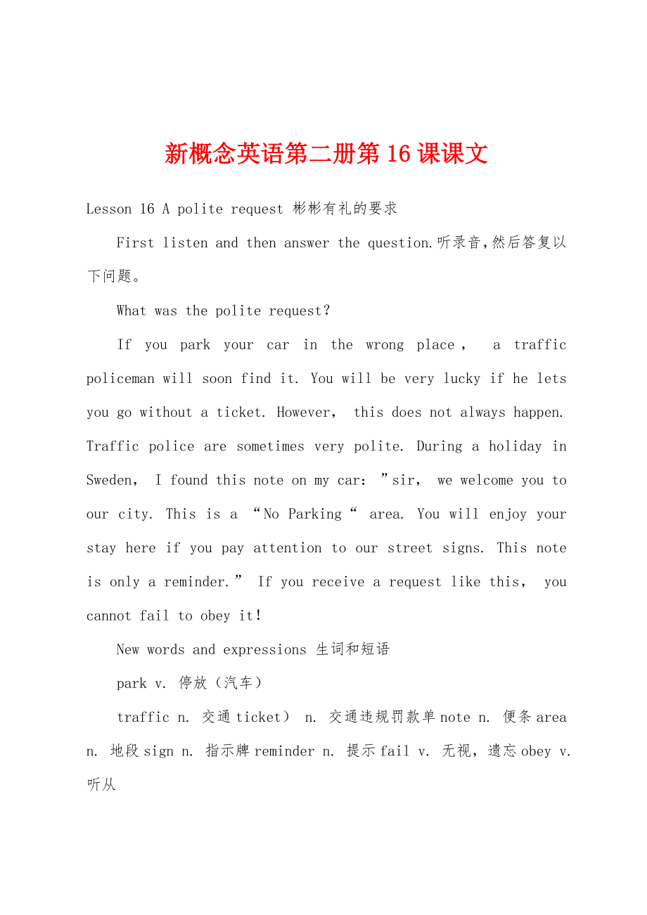 新概念英语第二册第16课课文_第1页