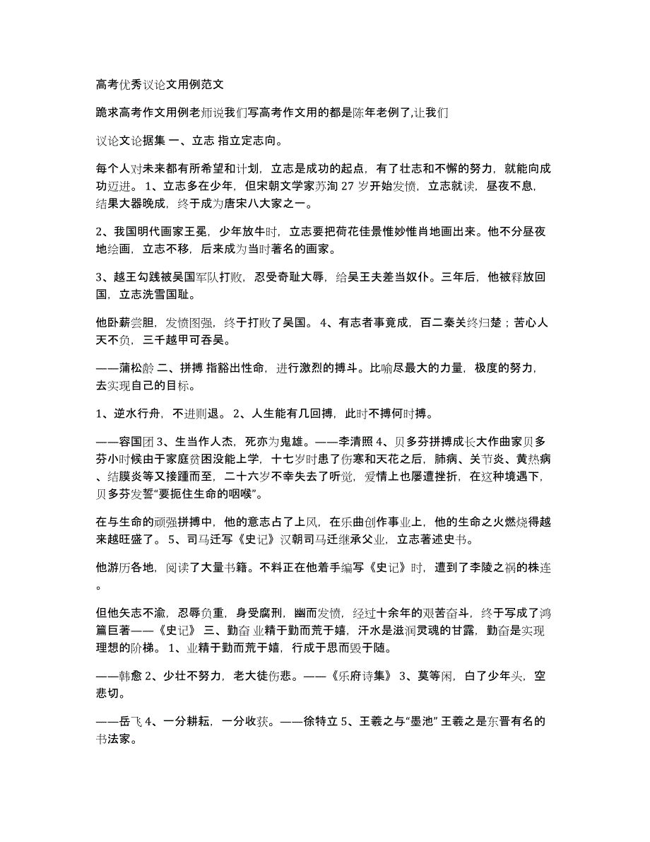 高考优秀议论文用例范文_第1页