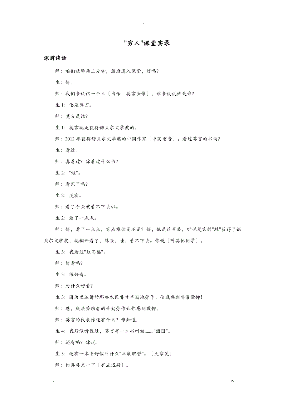 穷人课堂实录-千课万人版_第1页