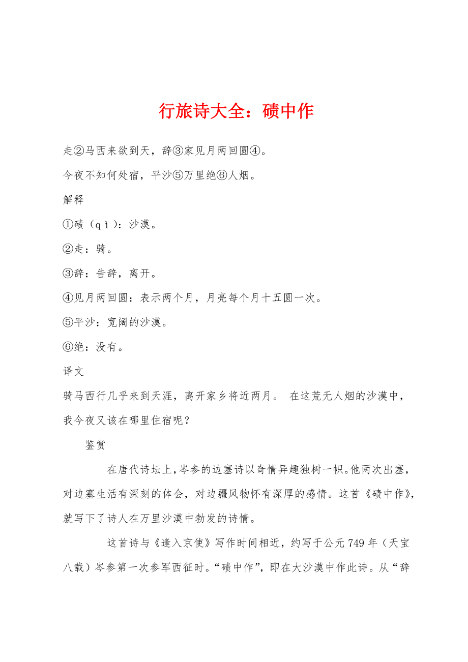 行旅诗大全：碛中作_第1页