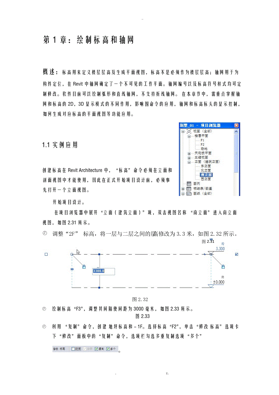 BIM_小别墅速成Revit_软件_第1页