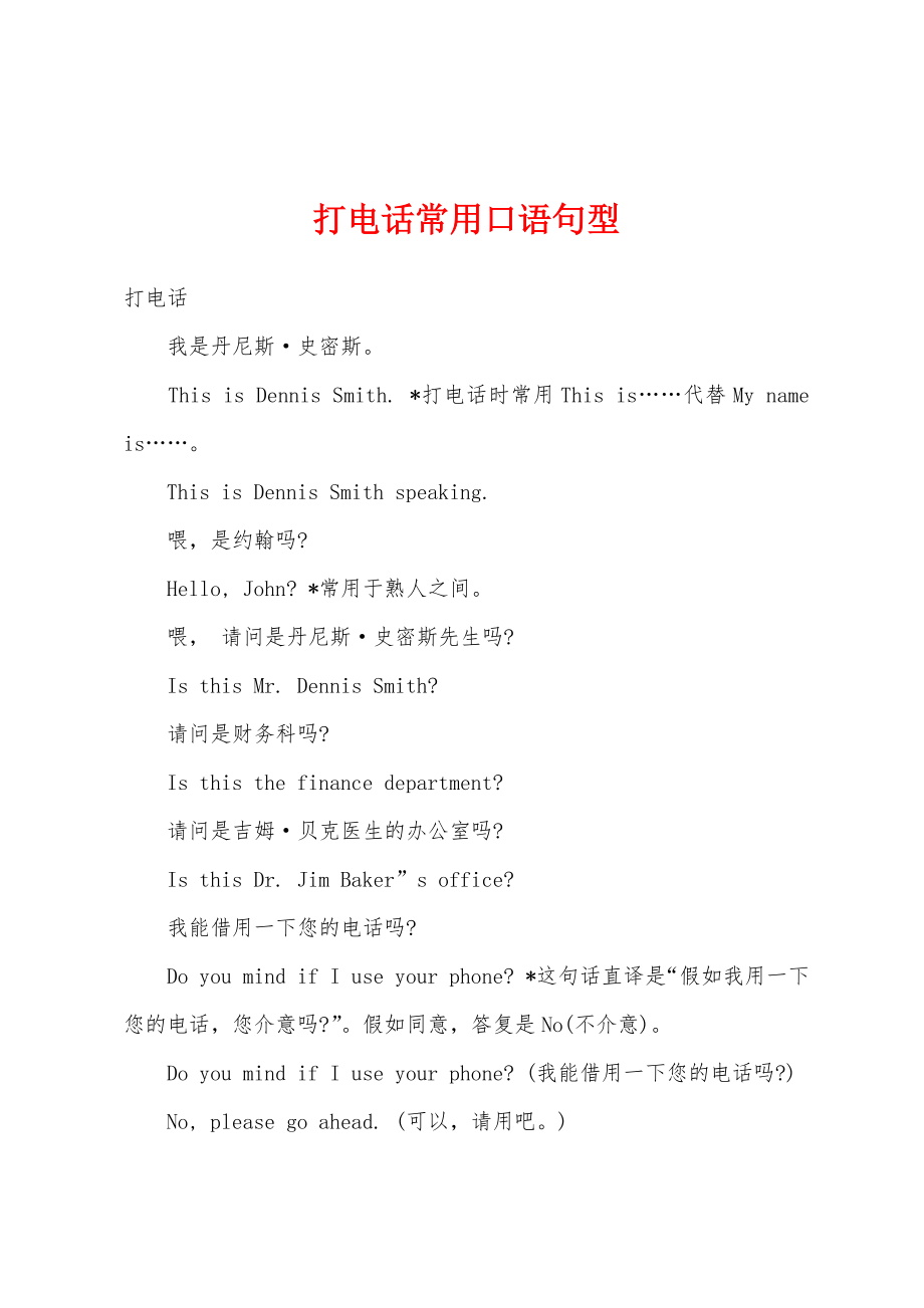 打电话常用口语句型_第1页