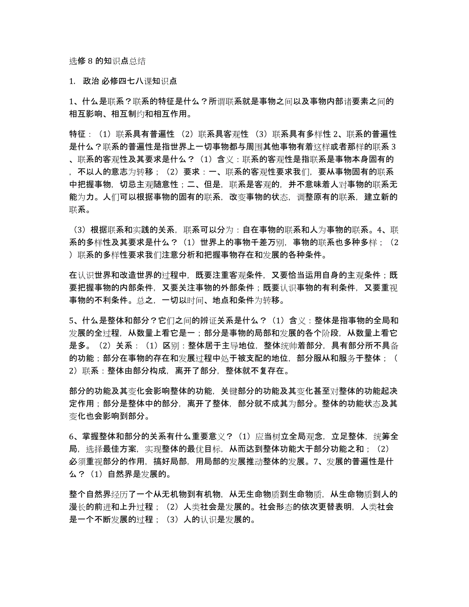 选修8的知识点总结_第1页