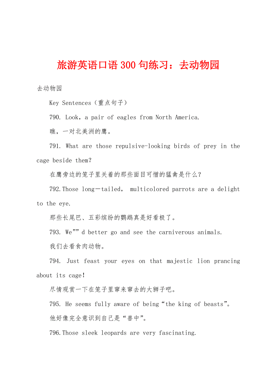 旅游英语口语300句练习去动物园_第1页