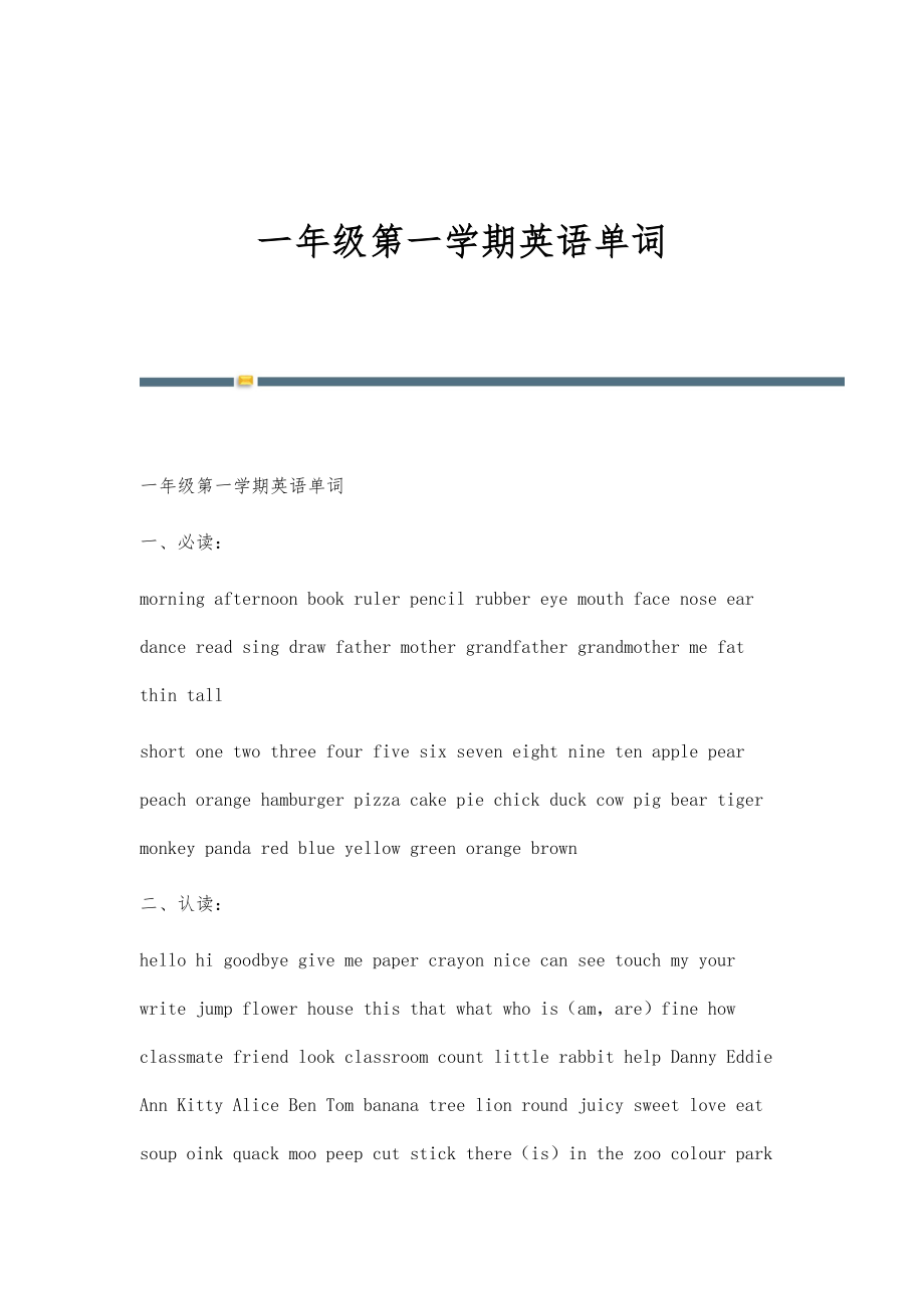 一年级第一学期英语单词_第1页