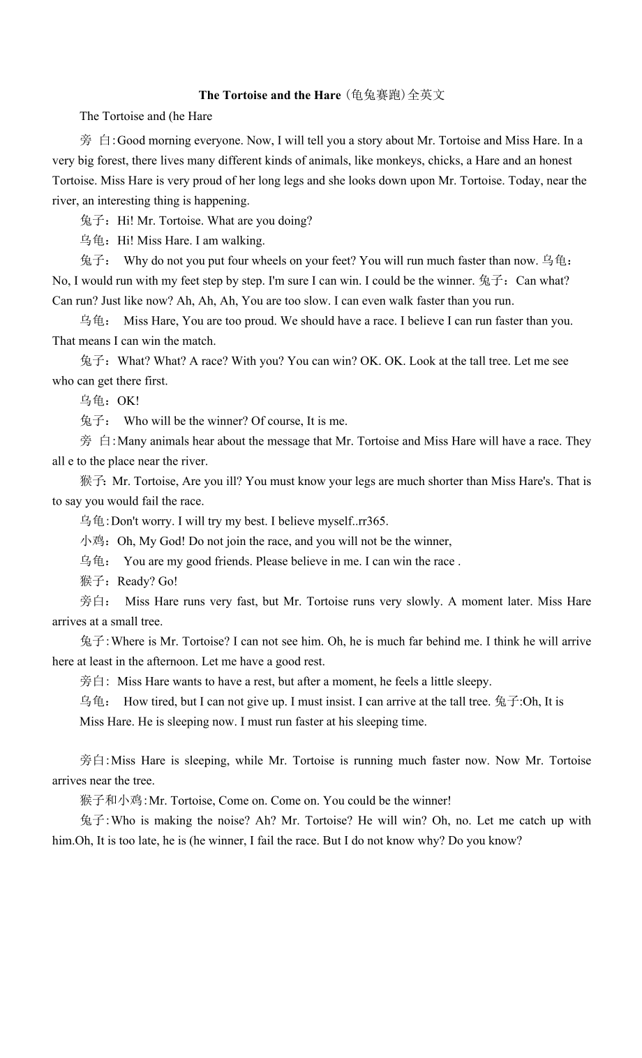 英语剧本《The Tortoise and the Hare》——英语剧本资料文档_第1页